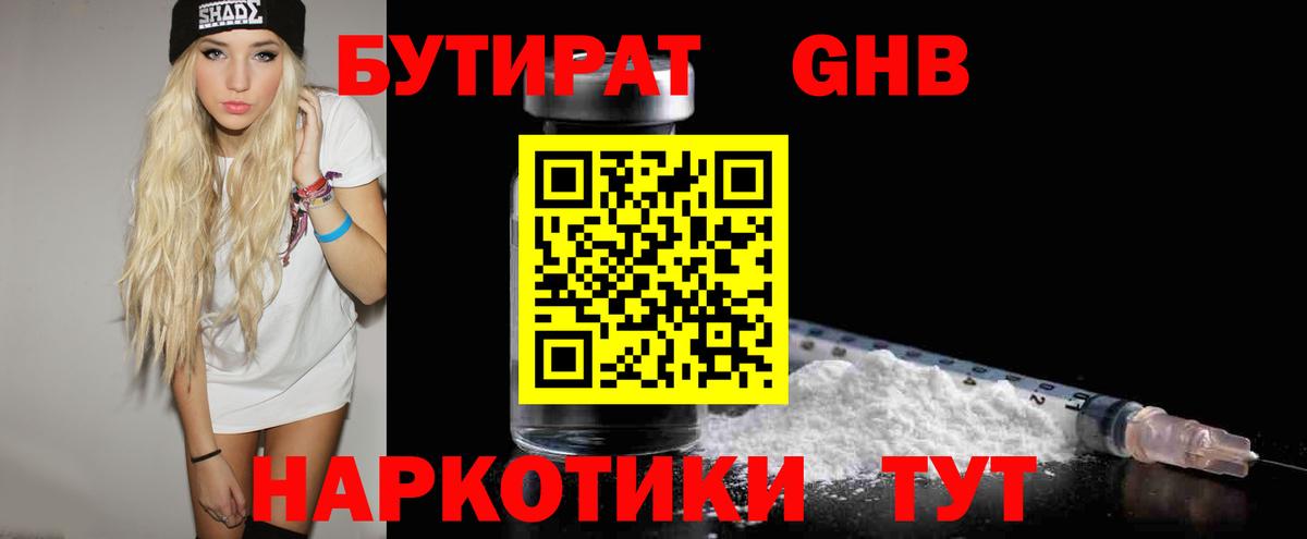 БУТИРАТ  Вход с VPN  Воронеж  БУТИРАТ буратино 