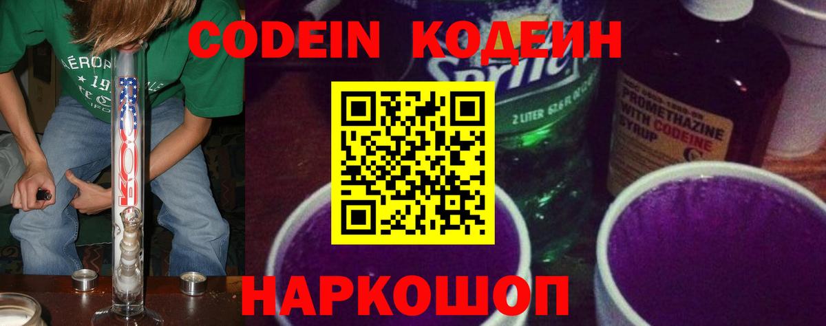 Кодеиновый сироп Lean напиток Lean (лин)  Вход с VPN  Воронеж  Кодеин напиток Lean (лин) 