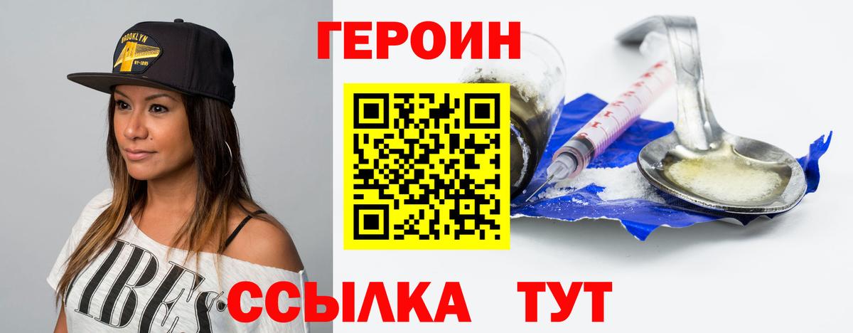 ГЕРОИН VHQ Воронеж