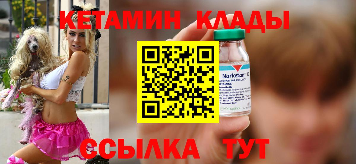 КЕТАМИН VHQ  Вход с VPN  КЕТАМИН ketamine  Воронеж 