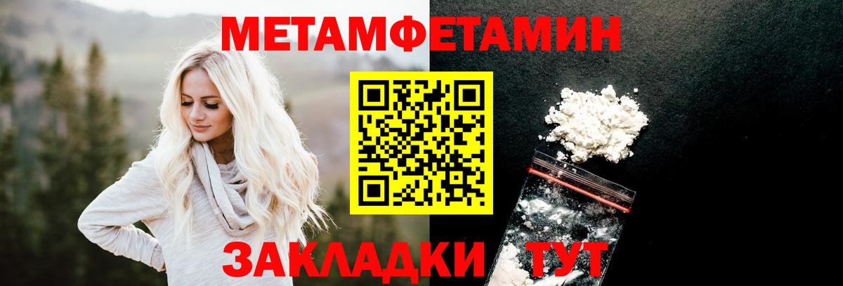 МЕТАМФЕТАМИН мет Воронеж