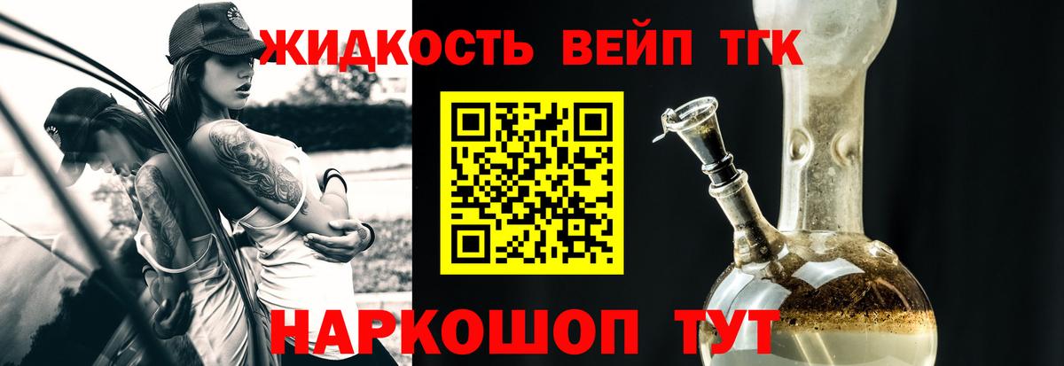 наркошоп  ТГК вейп с тгк  ТГК THC oil  Вход с VPN  Воронеж 